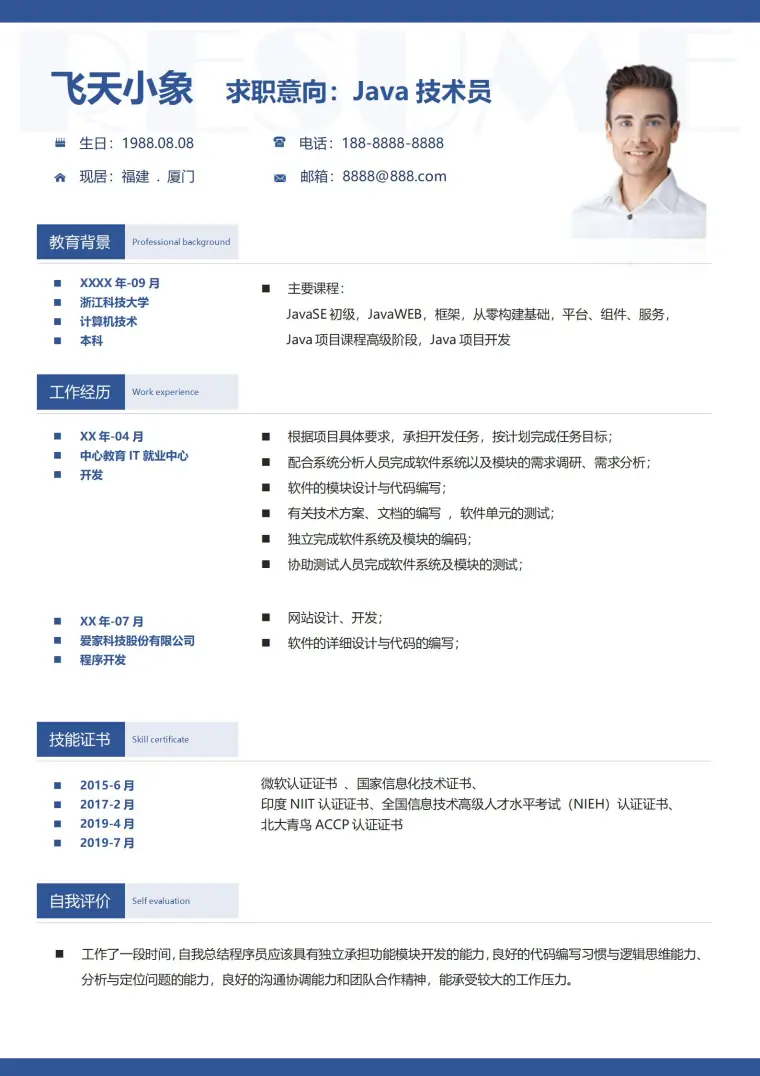JAVA程序员求职简历下载 Word 简历模板预览图