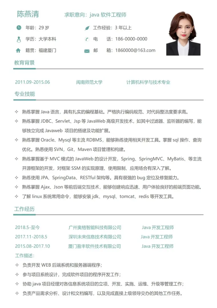 java工程师1-3年经验求职简历 Word 简历模板预览图