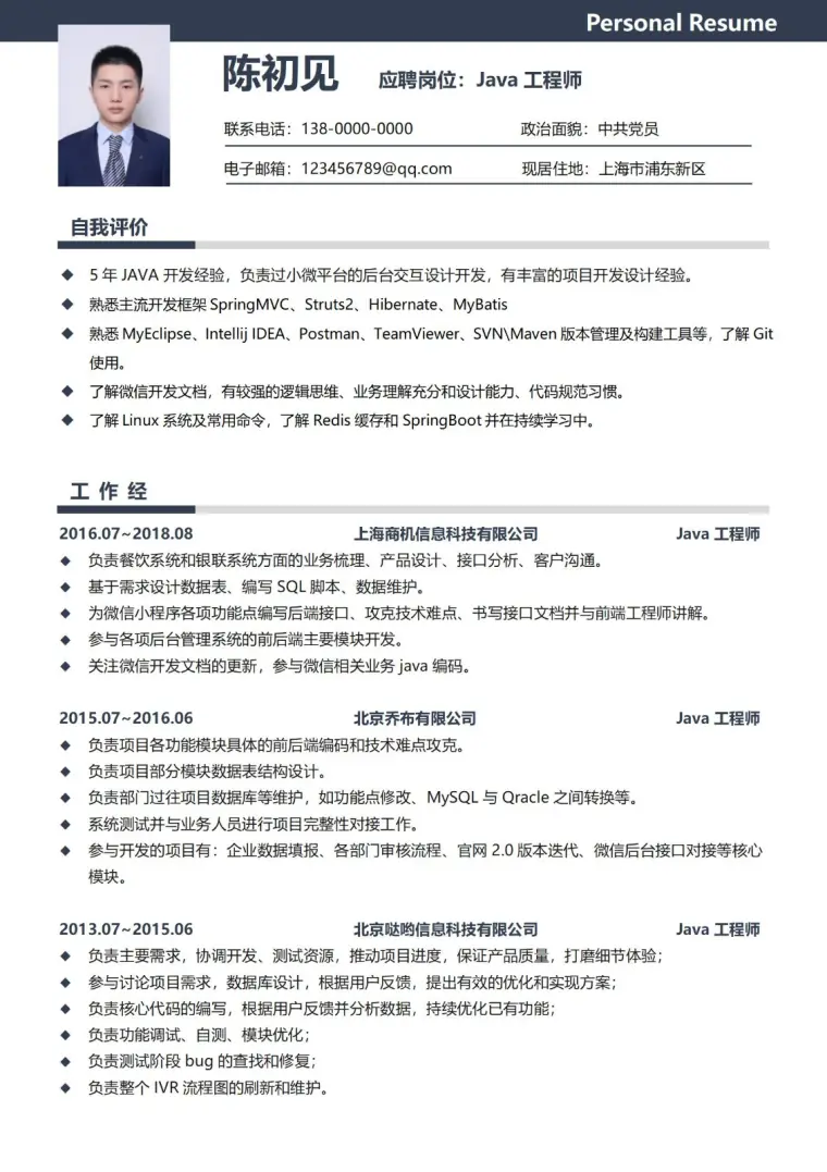 Java工程师3-5年经验简洁黑白简历 Word 简历模板预览图