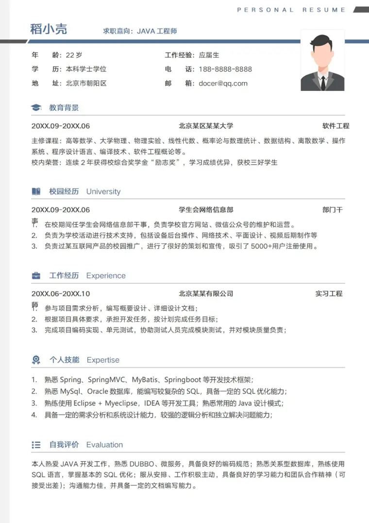 java开发程序员应届生实习简历 Word 简历模板预览图