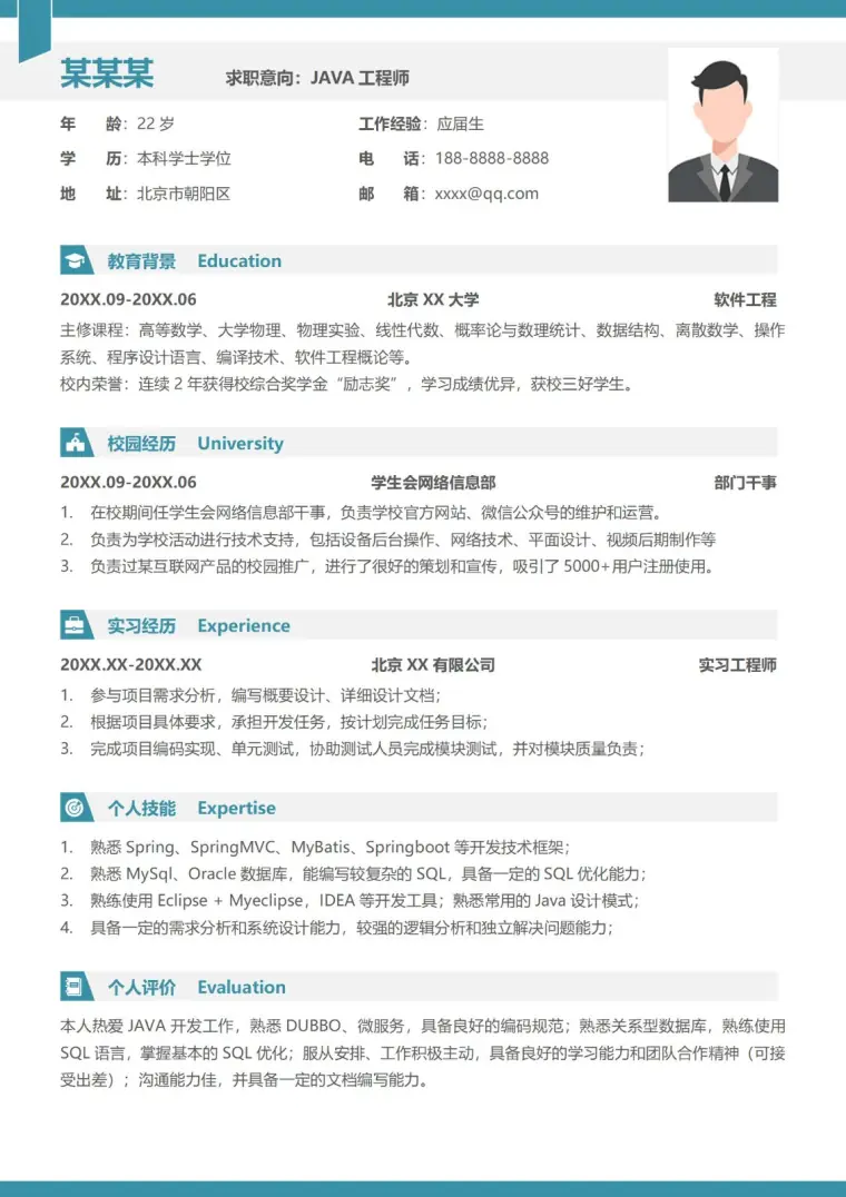 java开发应届生程序员春招简历模板 Word 简历模板预览图