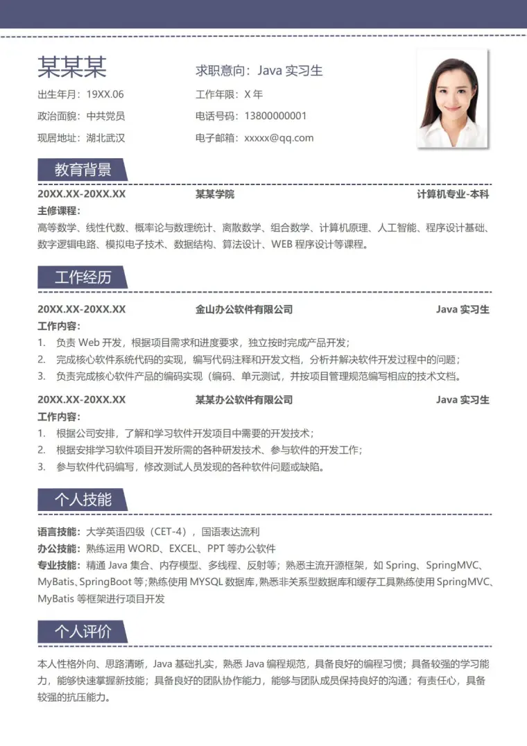java应届实习生单页简历 Word 简历模板预览图