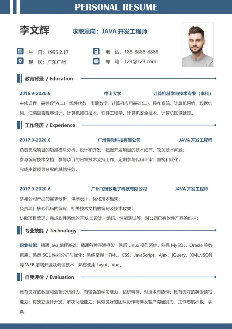 简约JAVA开发工程师求职简历 Word 简历模板预览图