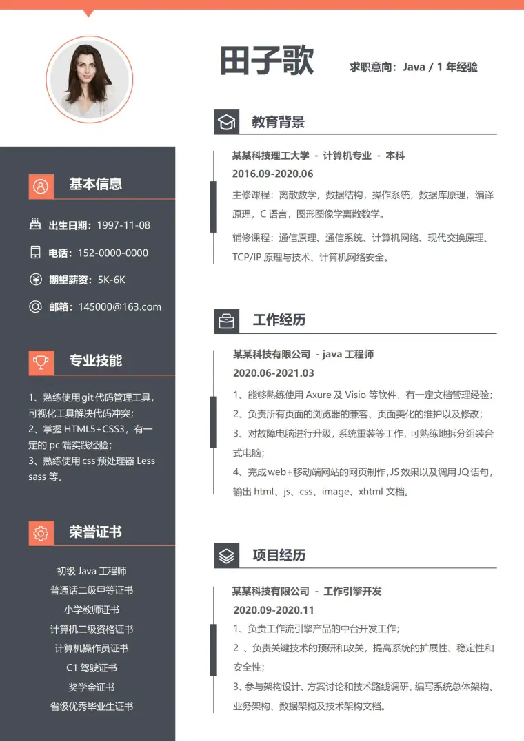 商务风JAVA工程师一年经验简历 Word 简历模板预览图