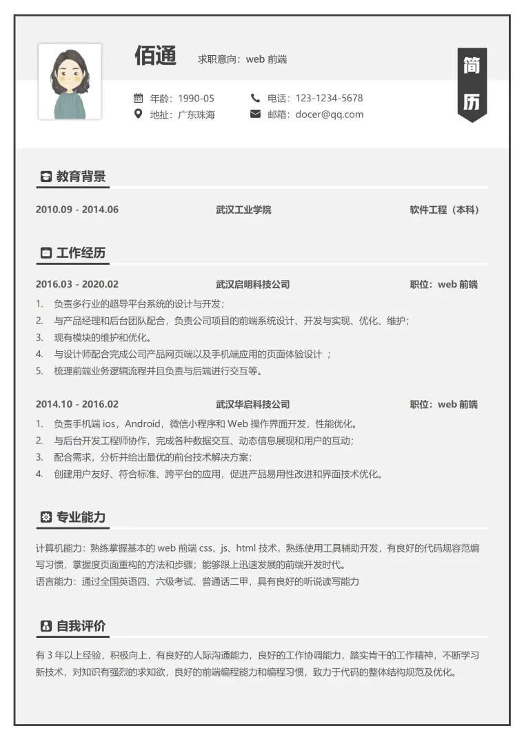 沉稳黑色Web前端5年以上经验简历模板 Word 简历模板预览图