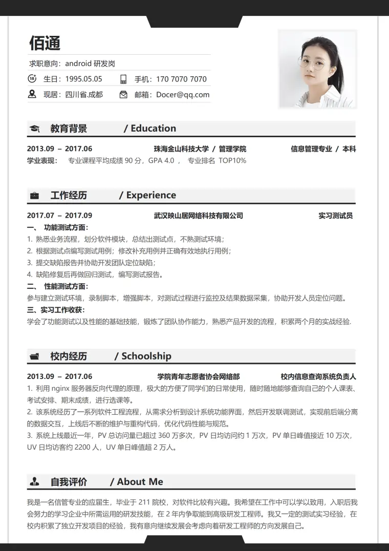 年以下经验黑简简历模板 Word 简历模板预览图