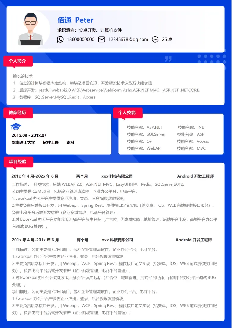 高端蓝色程序员4年经验简历模板 Word 简历模板预览图