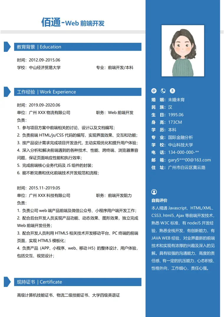 前端开发男士求职简历模板 Word 简历模板预览图