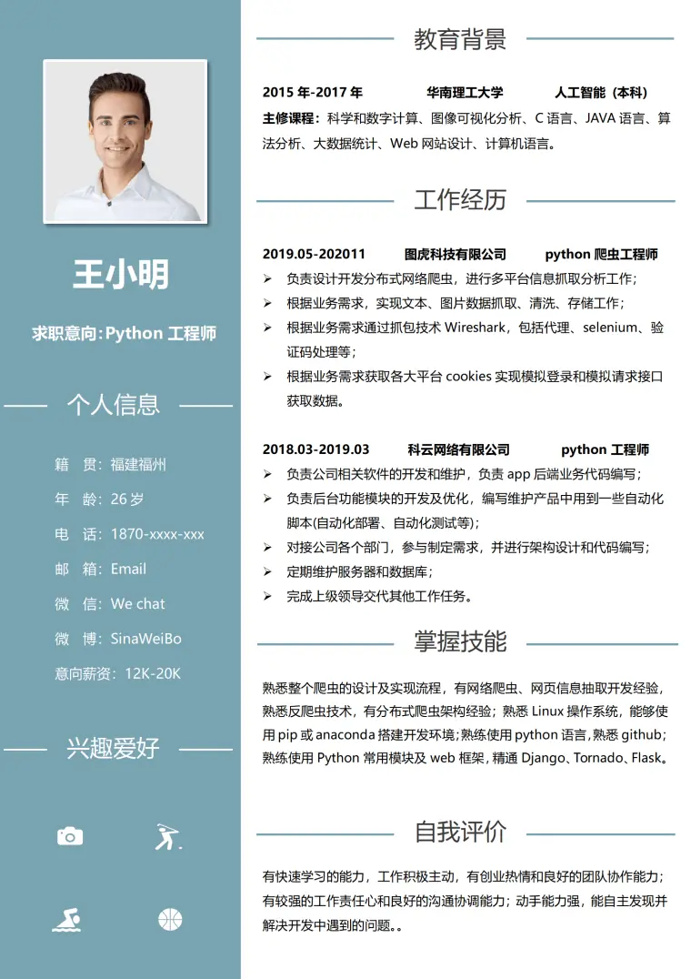 沉稳创意python工程师单页求职简历模板 Word 简历模板预览图