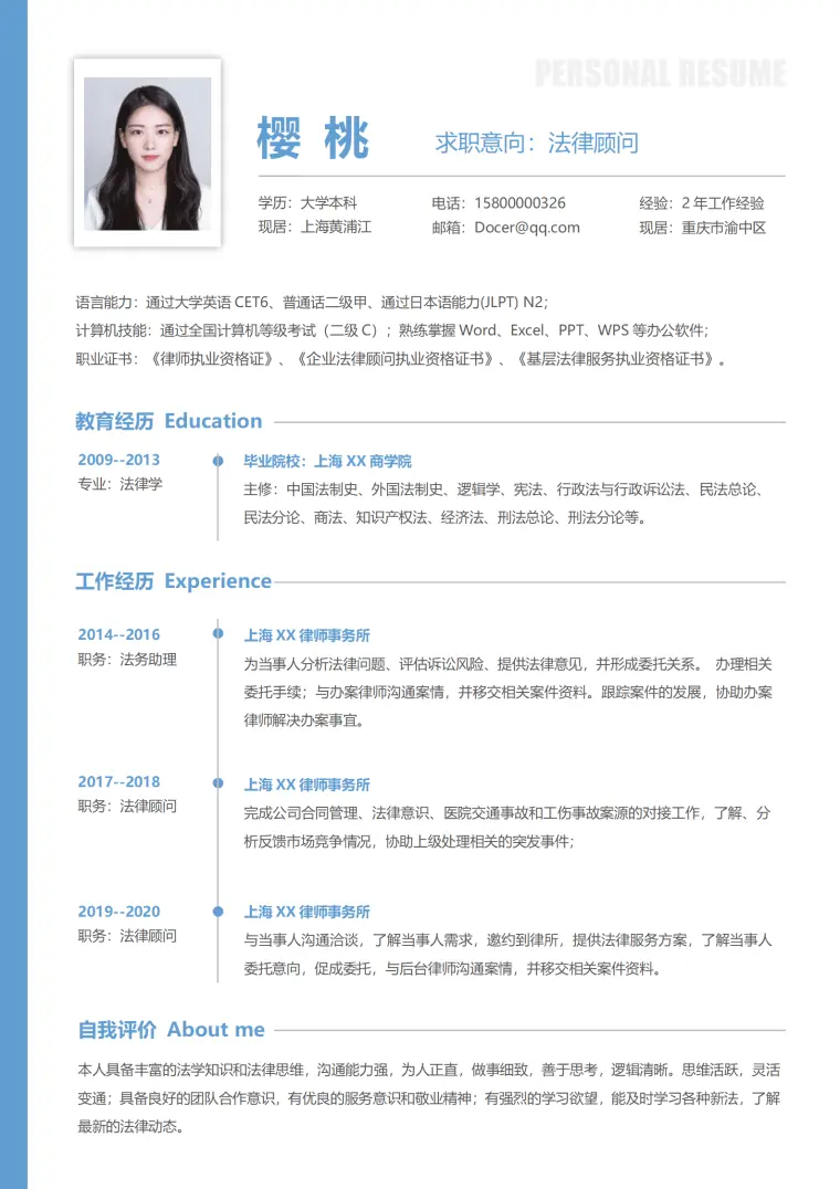 律师个人简历表格下载 Word 简历模板预览图