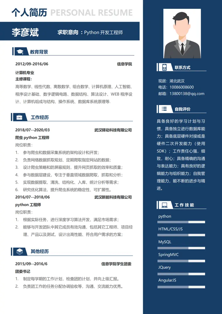 经典蓝色python工程师3-5年经验单页简历 Word 简历模板预览图