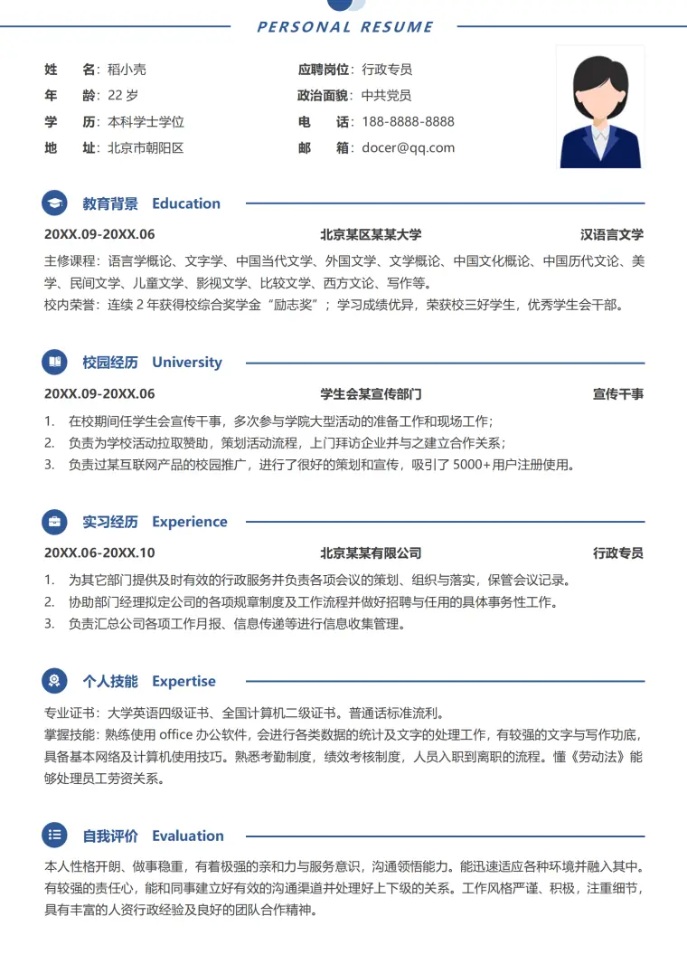 应届生汉语言专业行政文员秋招简历 Word 简历模板预览图
