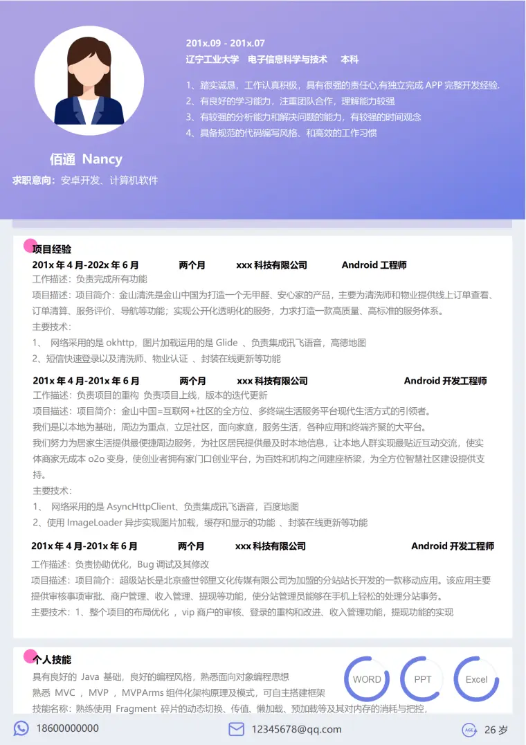 清新紫色安卓开发5年经验简历模板 Word 简历模板预览图