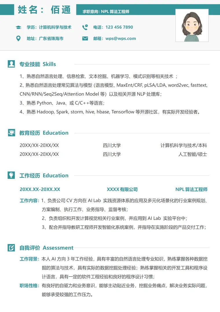 蓝绿清新简约3-5年nlp算法工程师简历 Word 简历模板预览图