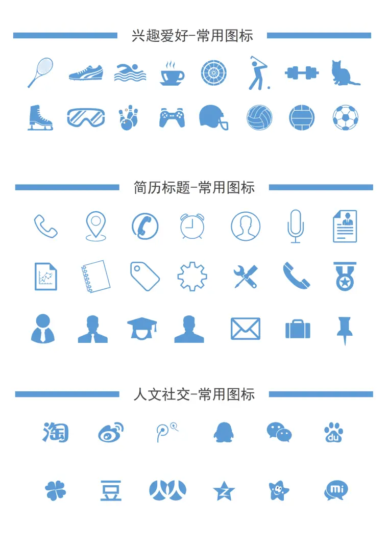 大学生实习简历模板 Word 简历模板预览图