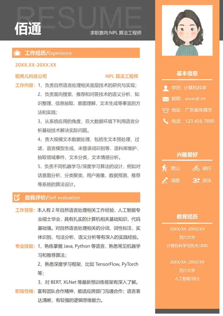 橙色左右分栏1-3年NPL算法工程师简历 Word 简历模板预览图