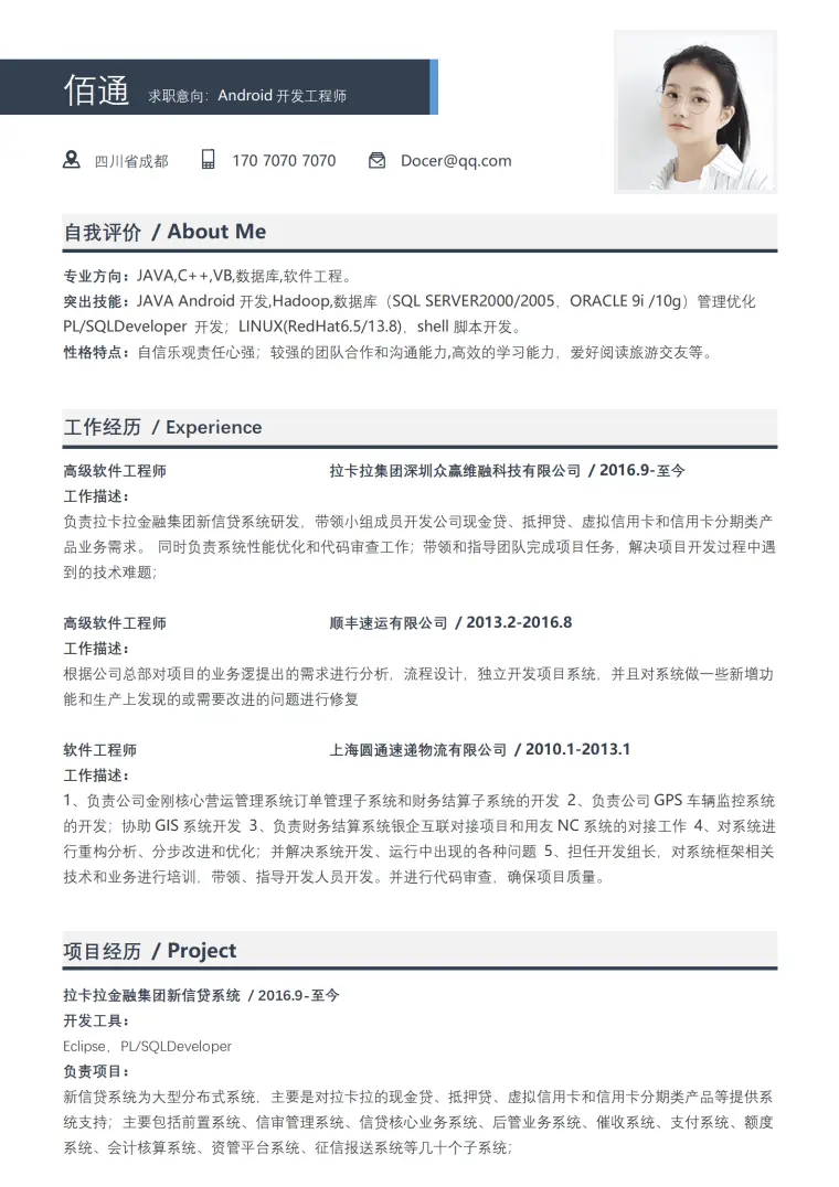 年经验标签简历模板 Word 简历模板预览图