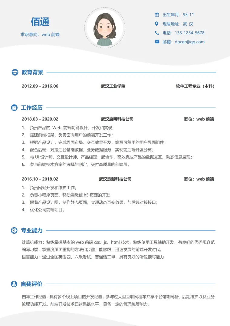 个性蓝色Web前端3-5年经验简历模板 Word 简历模板预览图