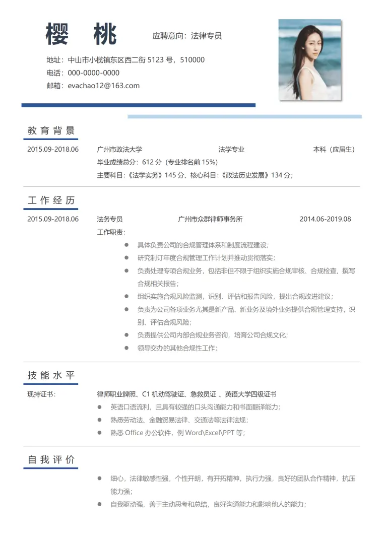 律师简历模板设计推荐 Word 简历模板预览图