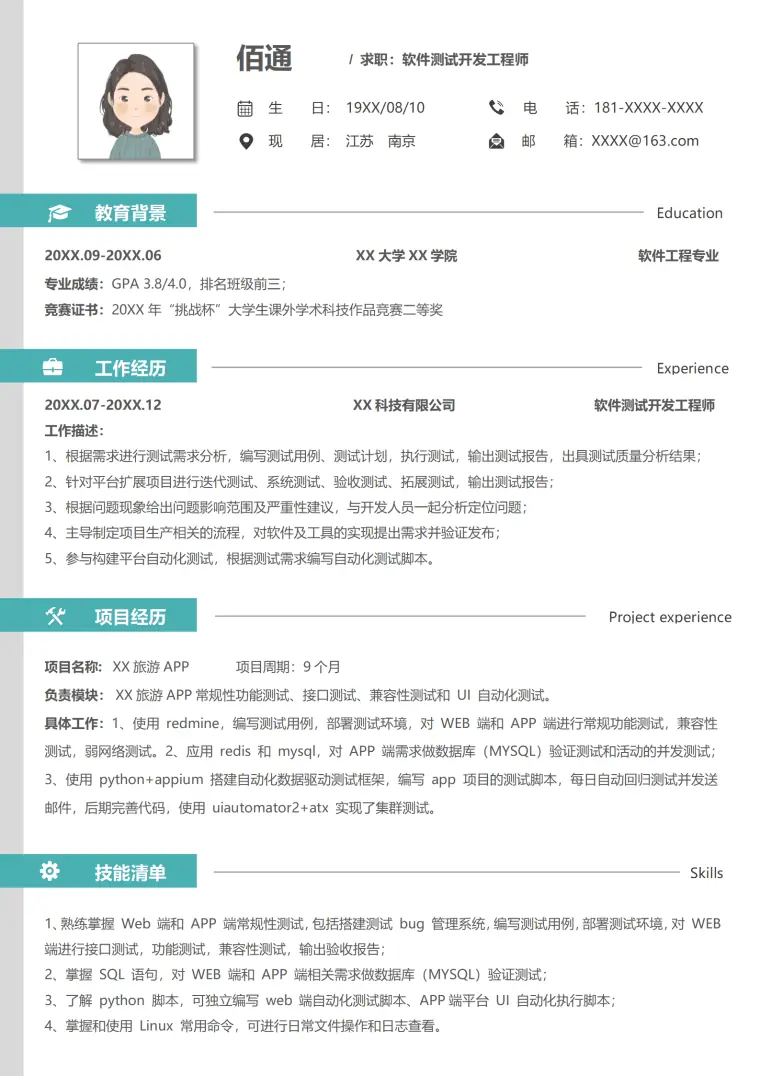 绿色1年以下经验软件测试工程师简历模板 Word 简历模板预览图
