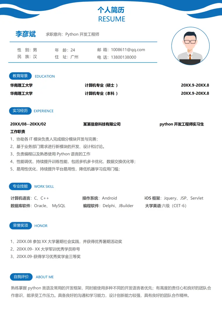 创意Python工程师1年经验简历模板 Word 简历模板预览图