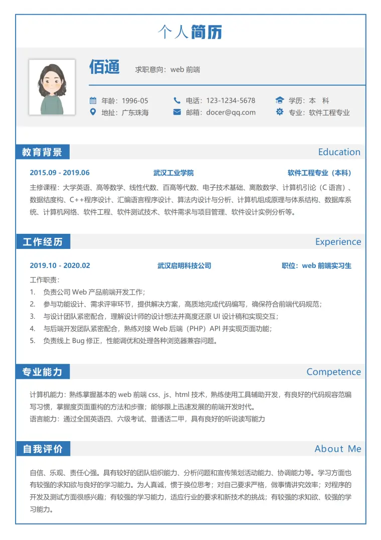 简约蓝色Web前端无经验简历 Word 简历模板预览图
