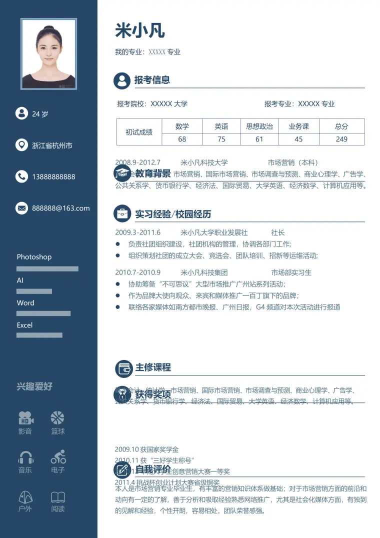 免费研究生推免简历模板 Word 简历模板预览图