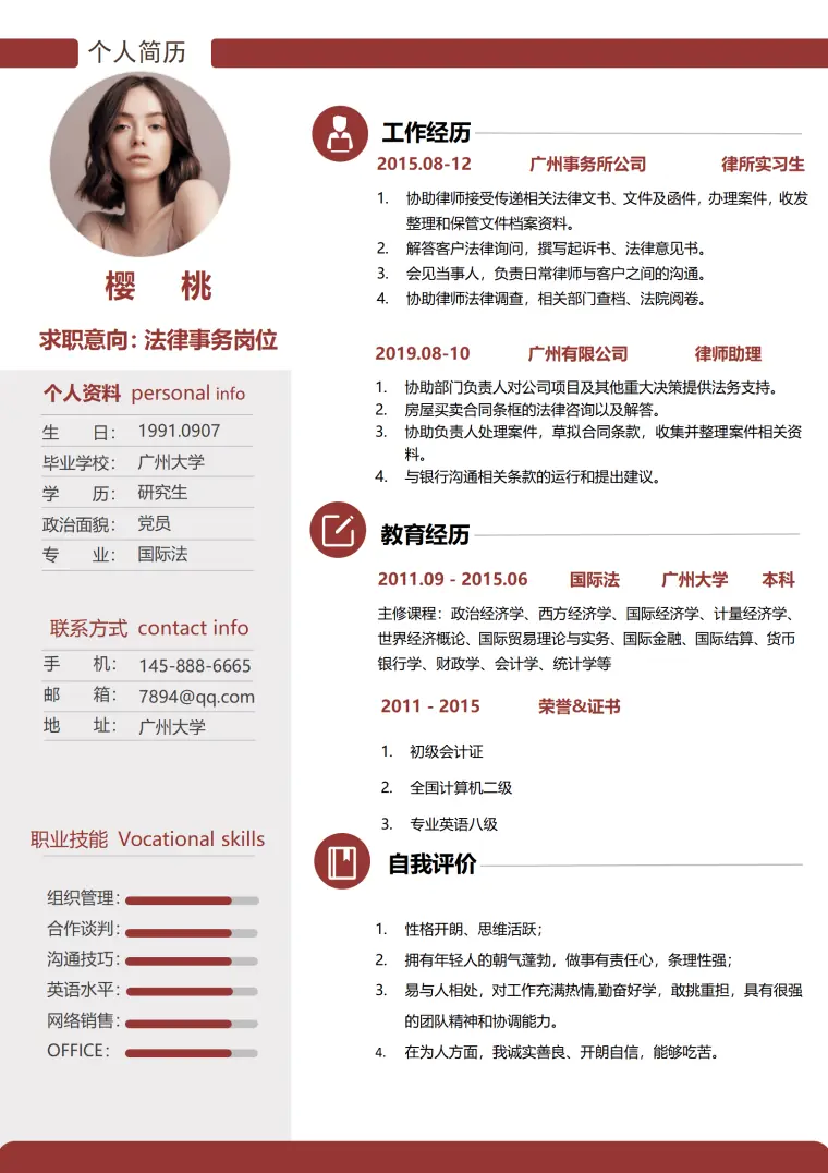 专业律师个人简历范例 Word 简历模板预览图