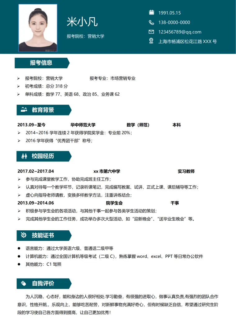 研究生联系导师简历模板免费 Word 简历模板预览图