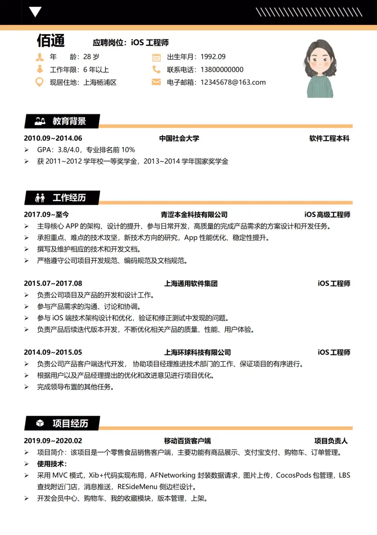 工程师5年以上经验黑金简历模板 Word 简历模板预览图