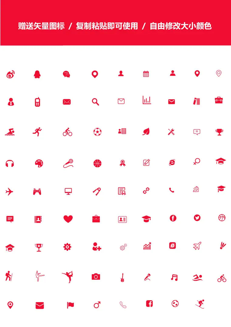 简历上的小图标下载 Word 简历模板预览图