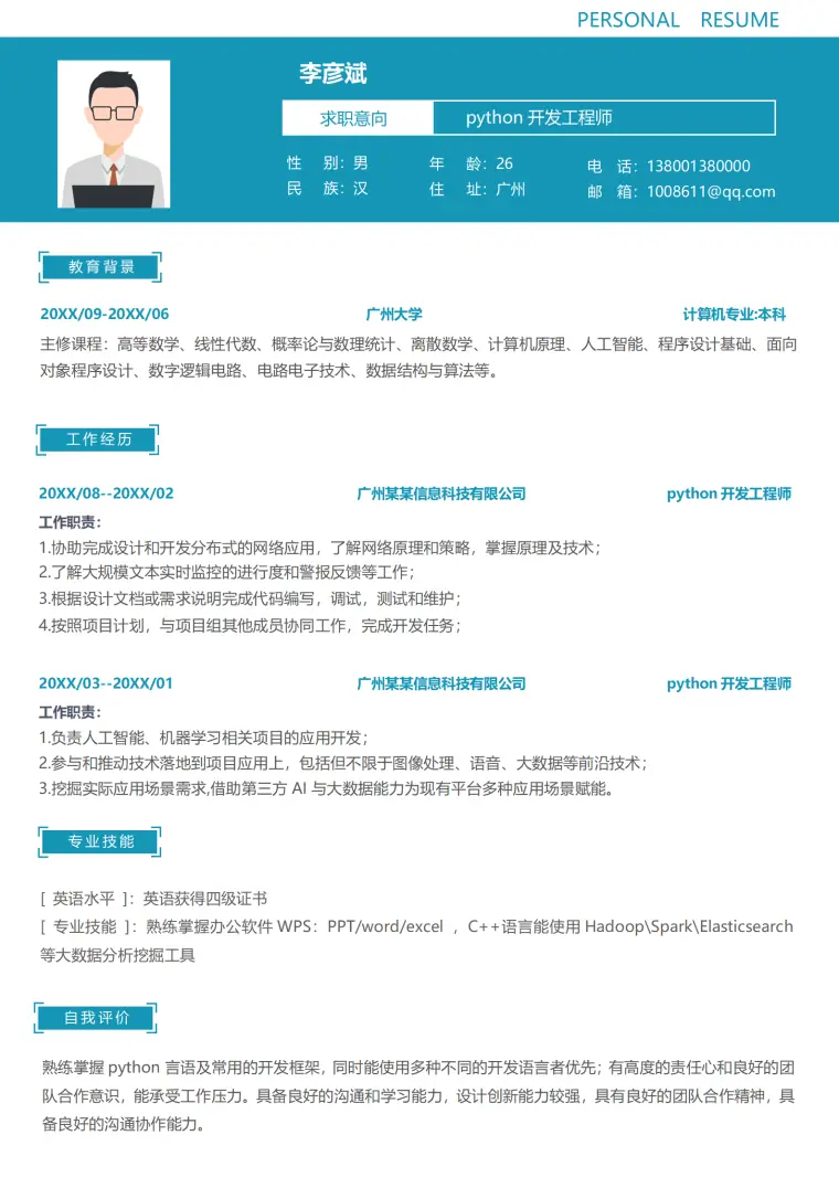 蓝色1-3年经验python开发工程师简历 Word 简历模板预览图