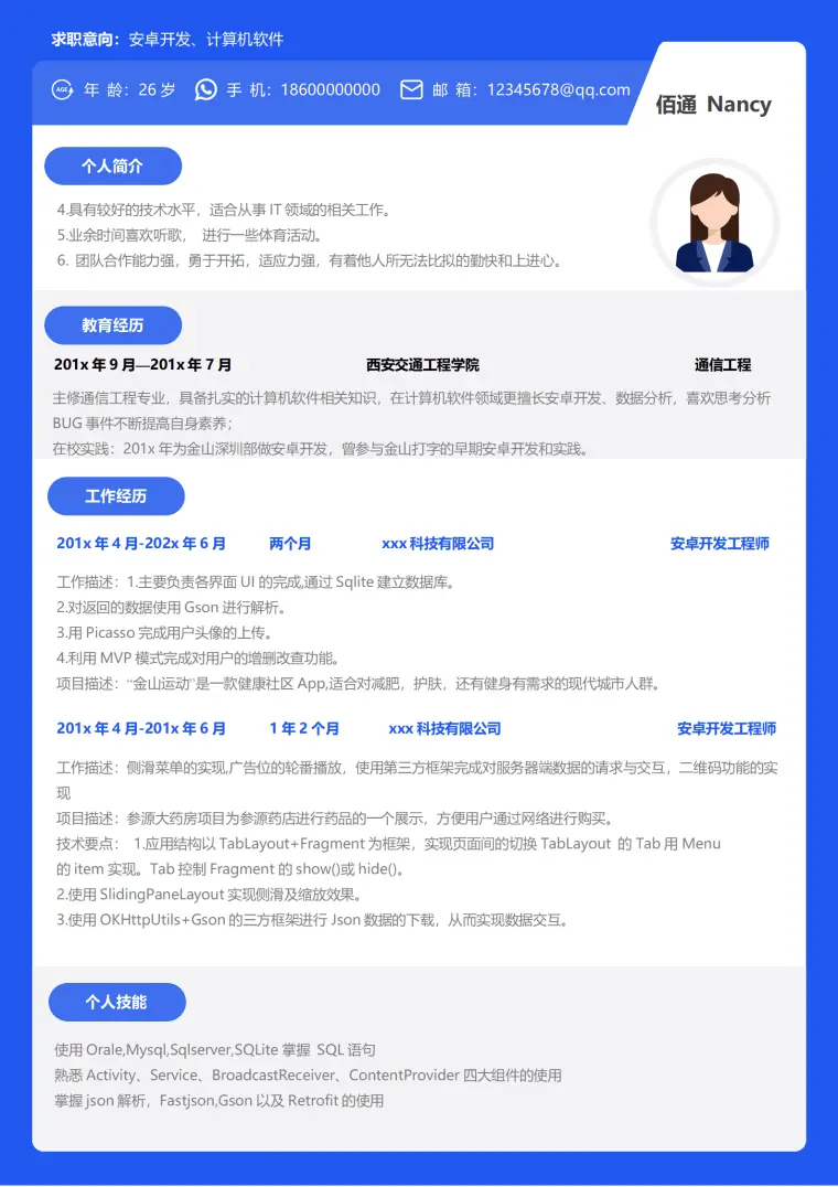 经典蓝色安卓开发2年经验简历模板 Word 简历模板预览图