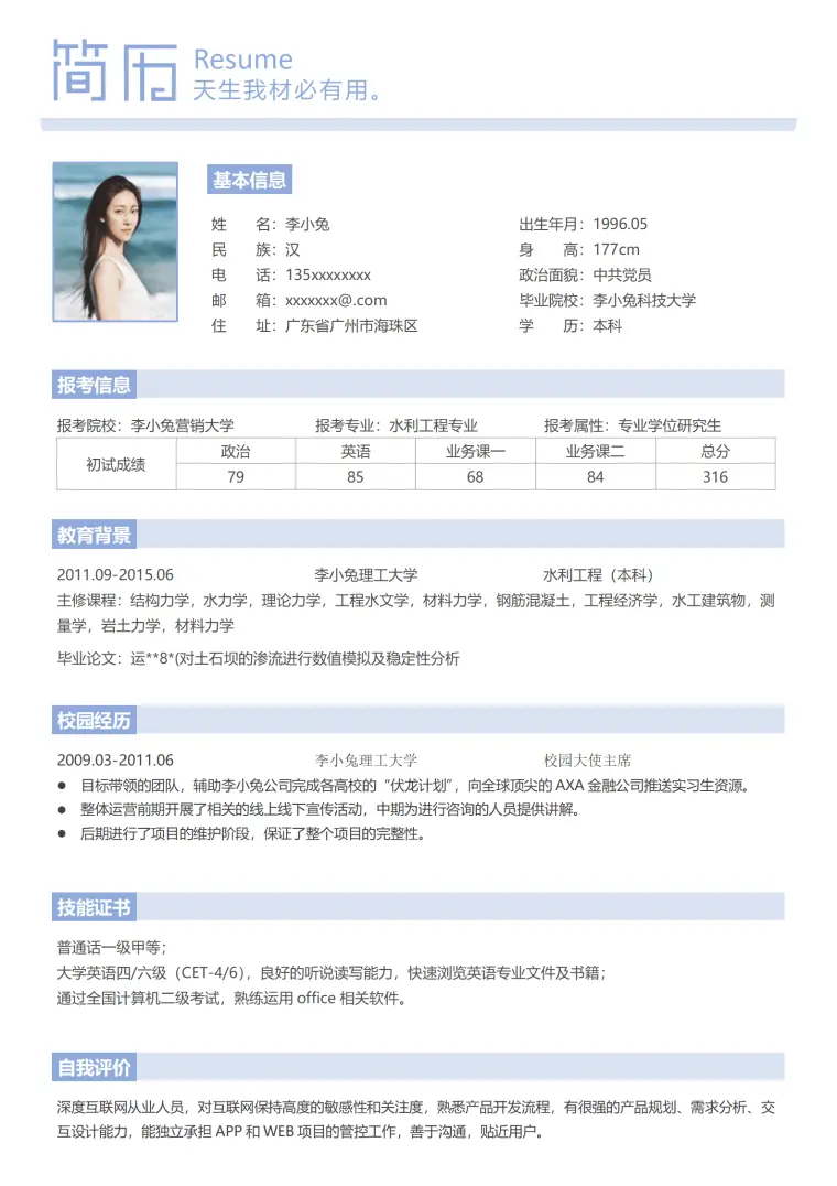 免费研究生入学简历模板申请到录取全搞定 Word 简历模板预览图