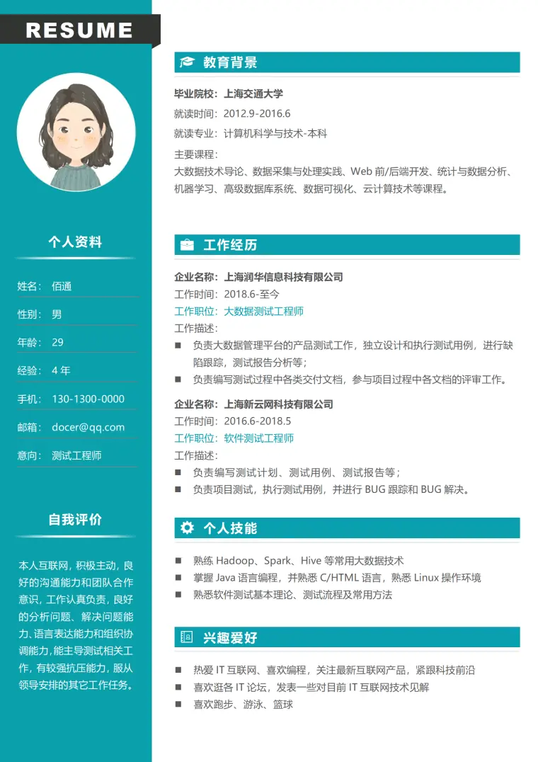 淡雅绿测试工程师3-5年经验个人简历模板 Word 简历模板预览图