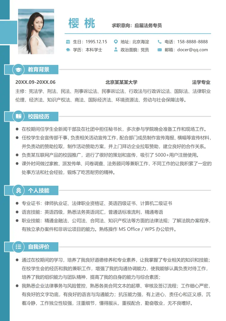 应届法务专员免费简历模板 Word 简历模板预览图