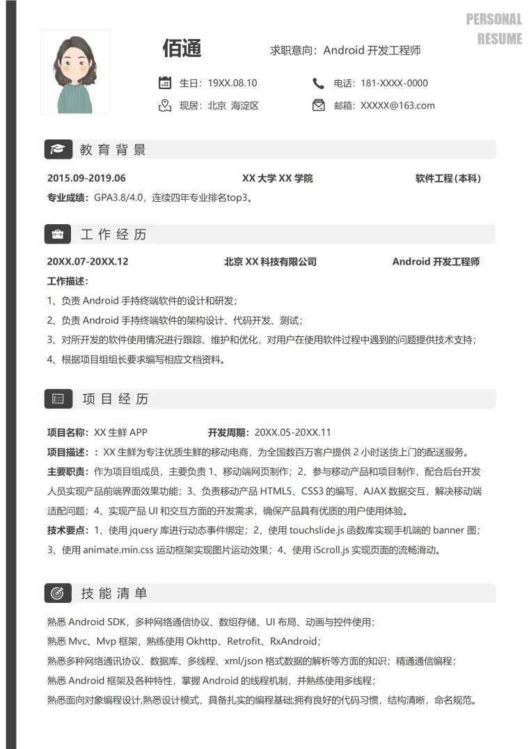 黑白软件工程师1年以上经验简历模板 Word 简历模板预览图