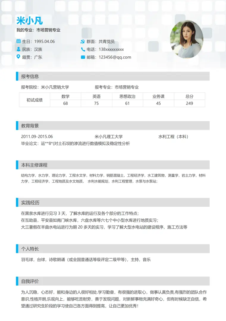 硕士研究生简历模板免费下载 Word 简历模板预览图