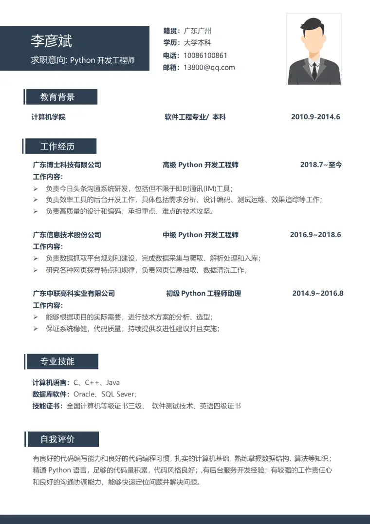 经典蓝色Python工程师5年以上经验简历 Word 简历模板预览图