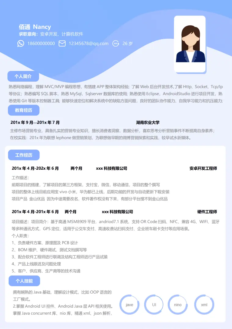 简约蓝紫程序员2年经验简历模板 Word 简历模板预览图