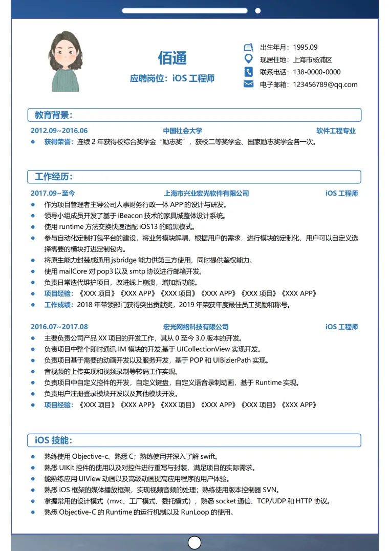 工程师3-5年经验创意简历模板 Word 简历模板预览图