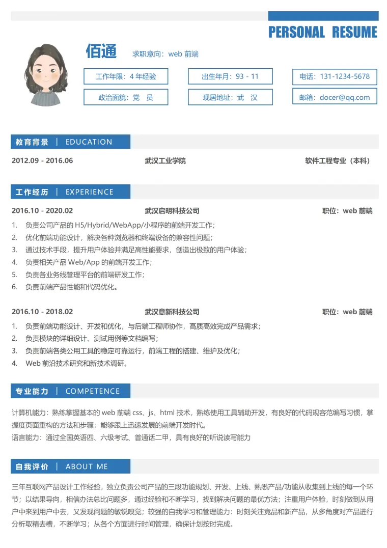 稳重蓝色Web前端3-5年经验简历 Word 简历模板预览图