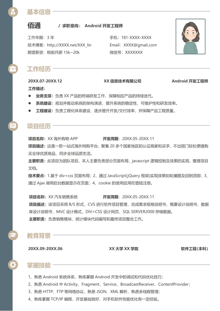 软件工程师简历模板3年以上经验 Word 简历模板预览图