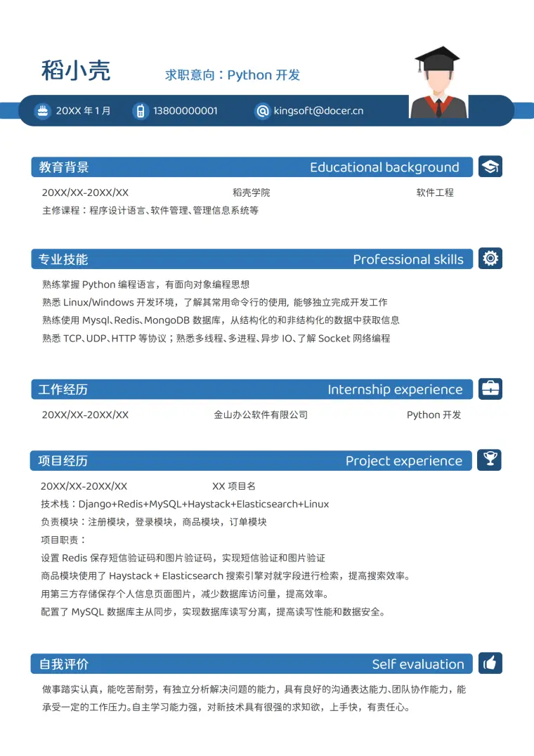 蓝色简约应届生Python开发简历 Word 简历模板预览图