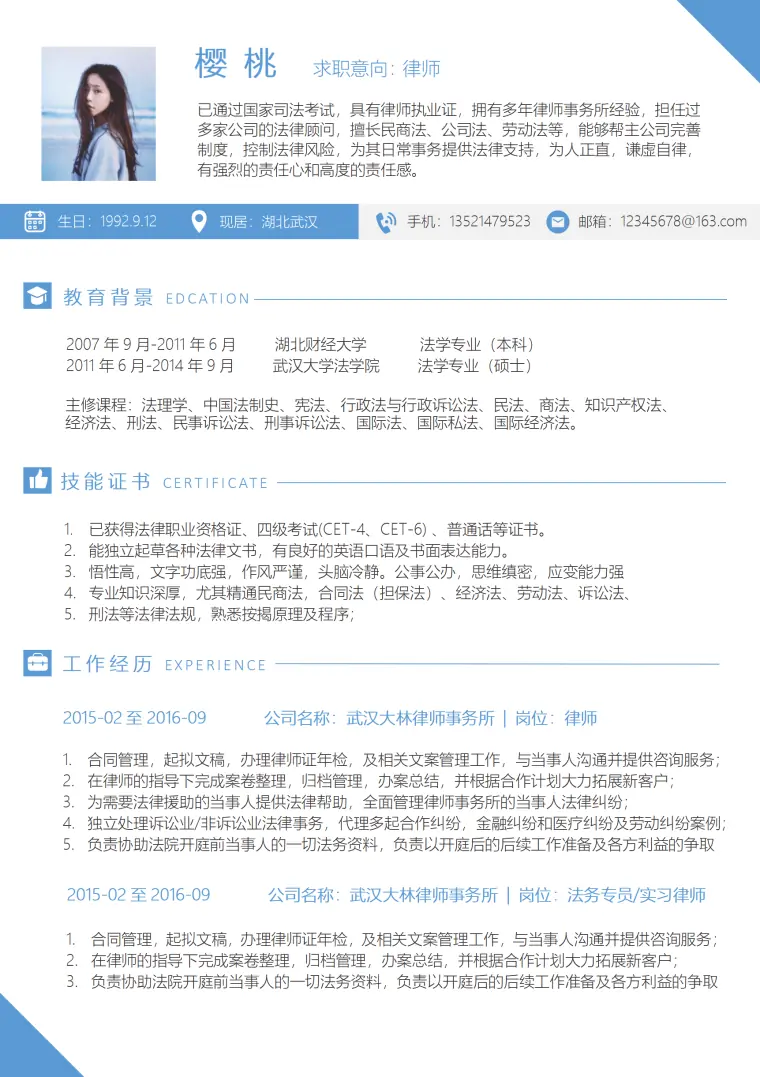 劳动法律师简历模板 Word 简历模板预览图
