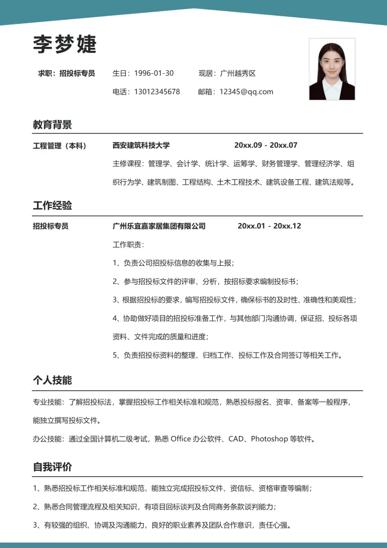 简约招投标专员招标文员求职简历 Word 简历模板预览图