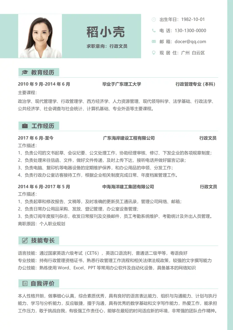 清新淡雅行政文员5年以上经验求职简历 Word 简历模板预览图