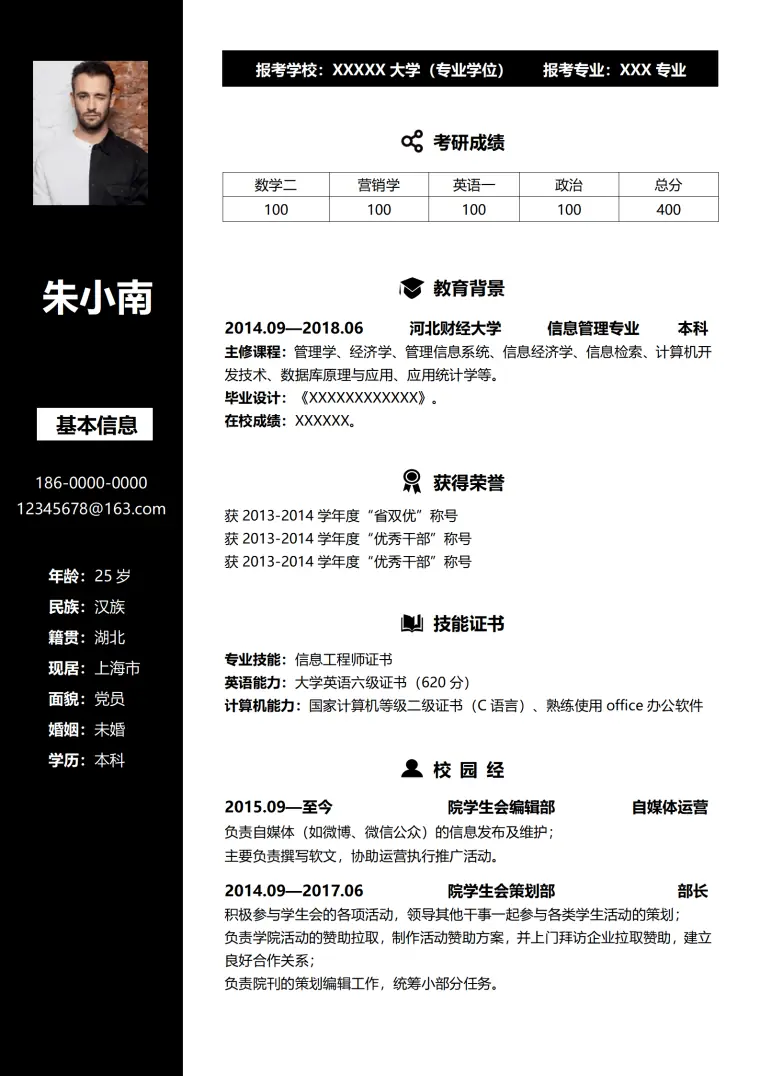 免费计算机研究生简历模板 Word 简历模板预览图