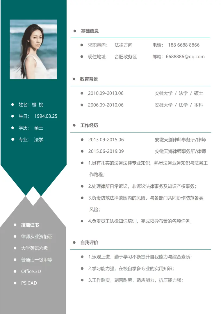 法学硕士免费简历模板 Word 简历模板预览图