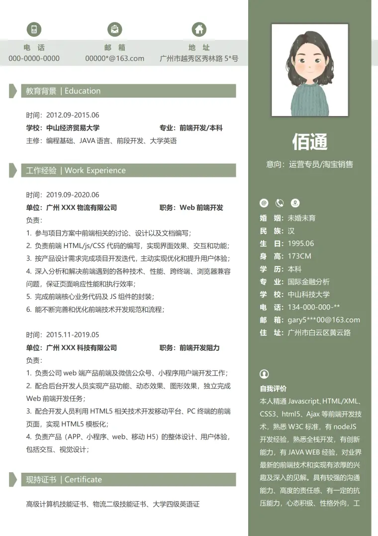 前端开发莫兰迪秋招简历模板 Word 简历模板预览图